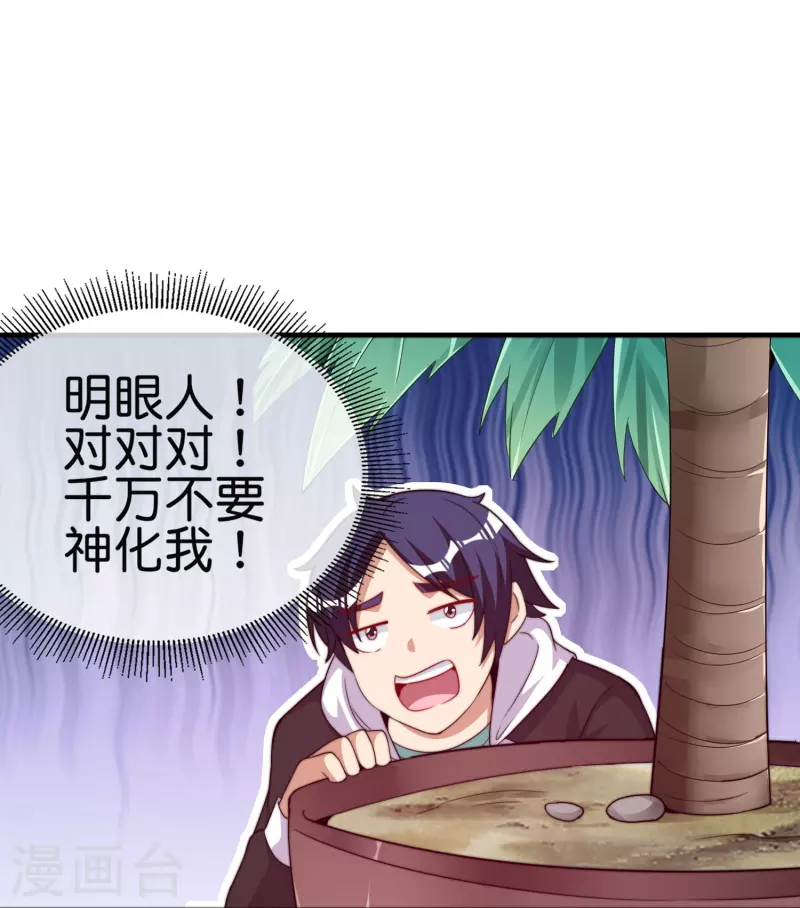 第298话 说，你是不是有背景？-第309话
