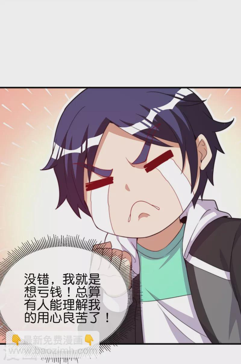 第298话 说，你是不是有背景？-第309话