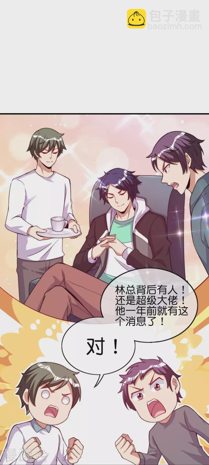 第298话 说，你是不是有背景？-第309话