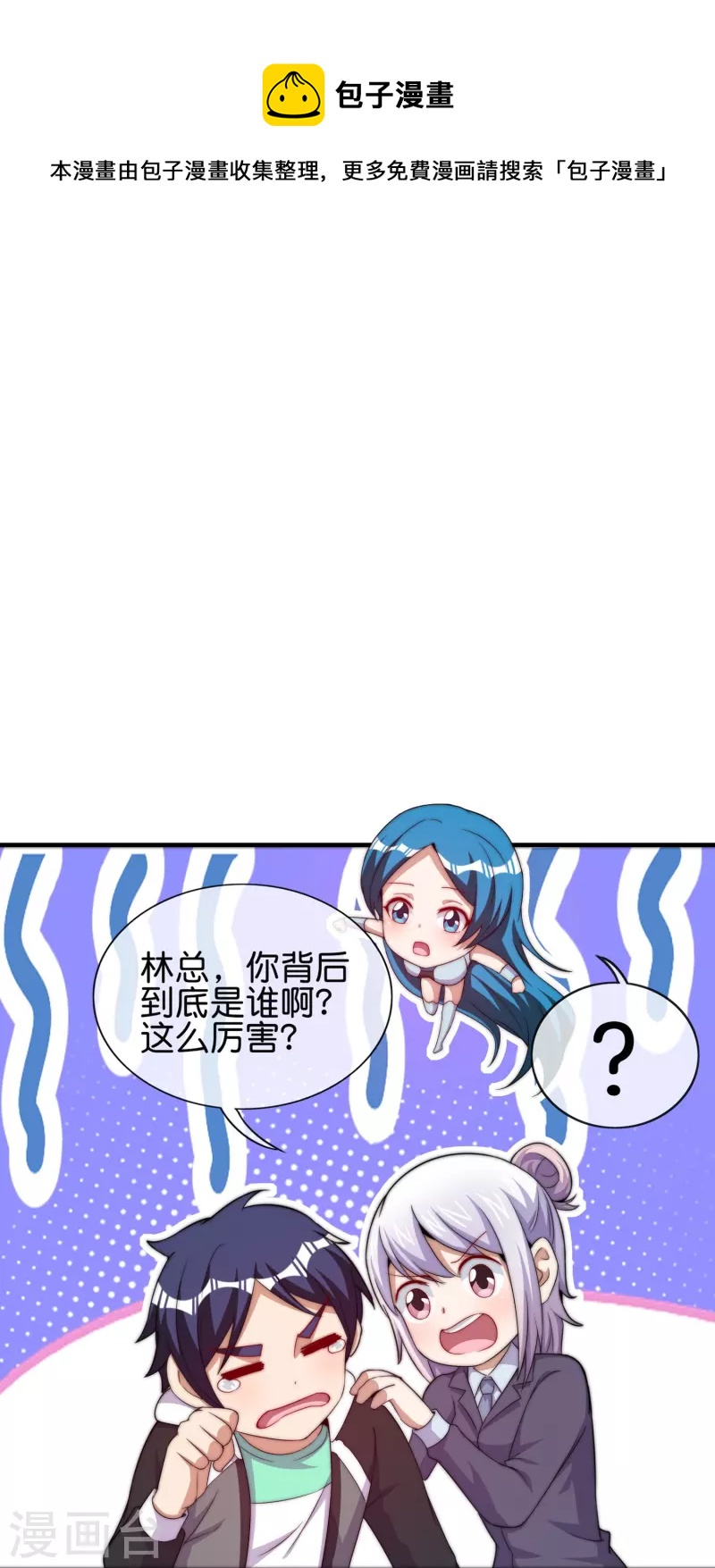 第298话 说，你是不是有背景？-第309话