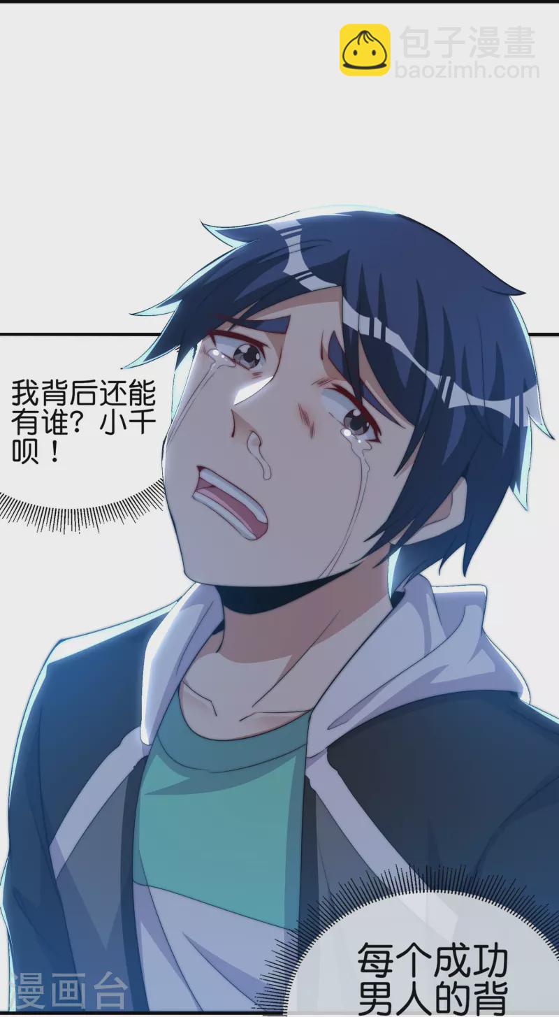 第298话 说，你是不是有背景？-第309话
