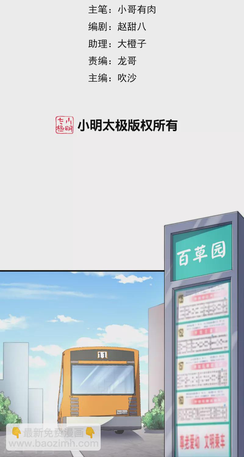 第300话 看看什么是真正的培训吧！-第311话