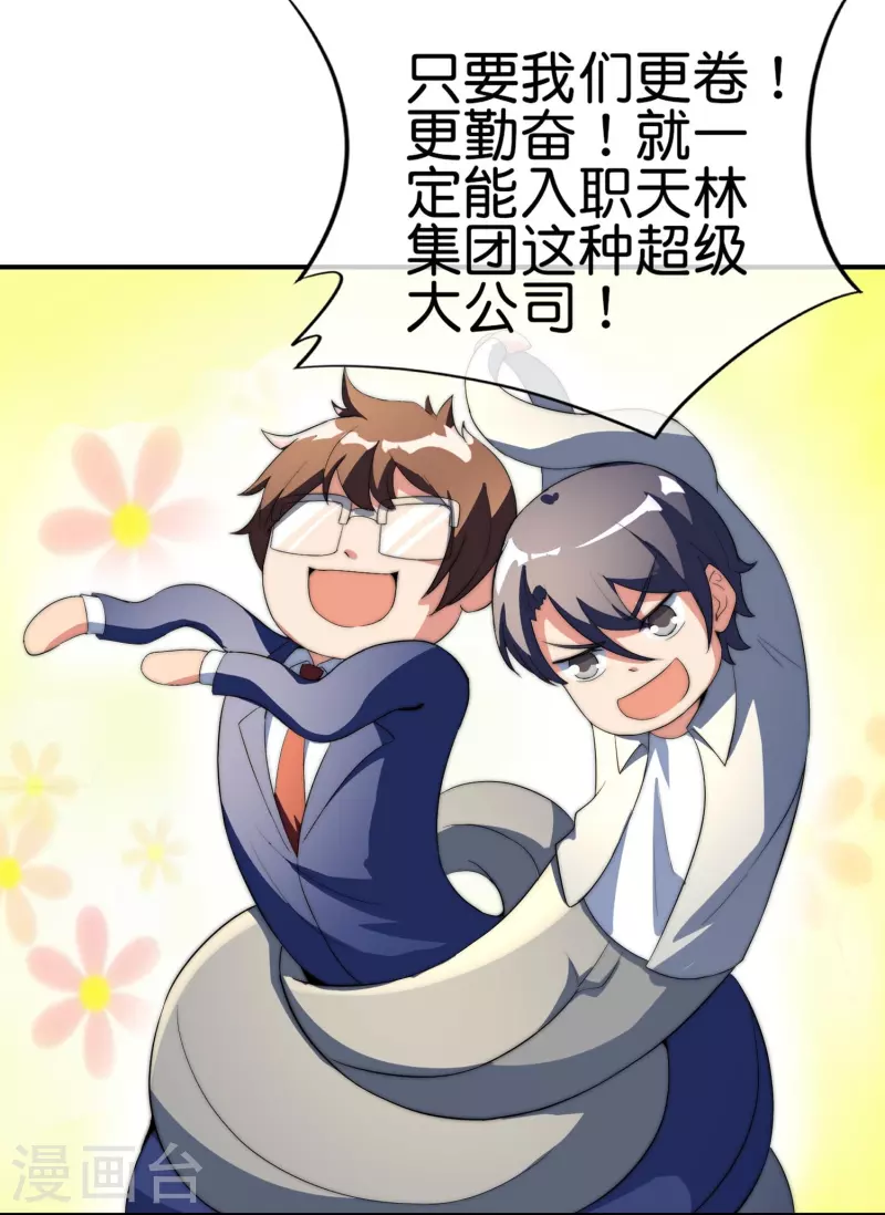 第302话 大学生都喜欢内卷！-第313话