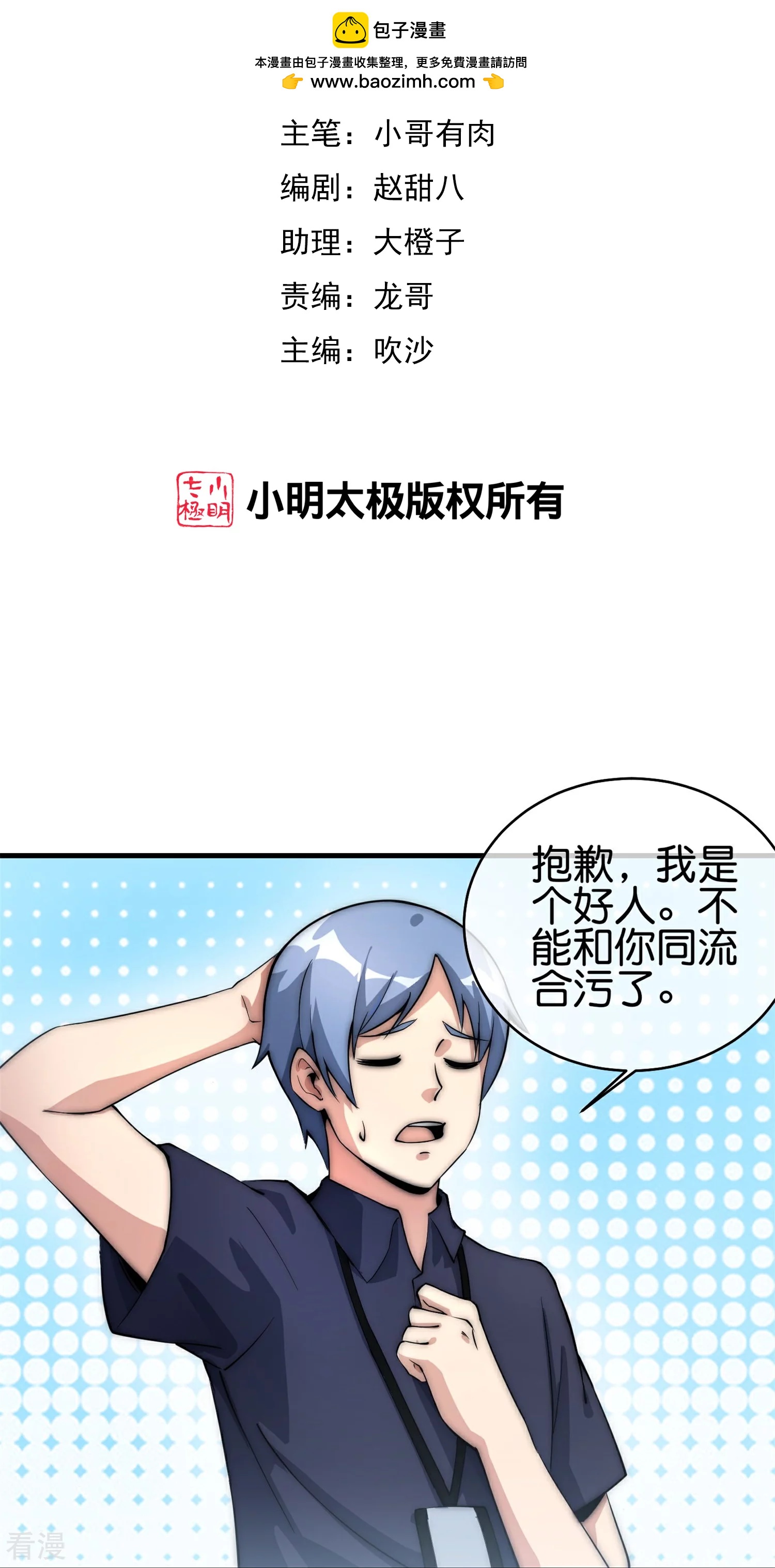 第316话 我是他的妈妈粉！-第327话