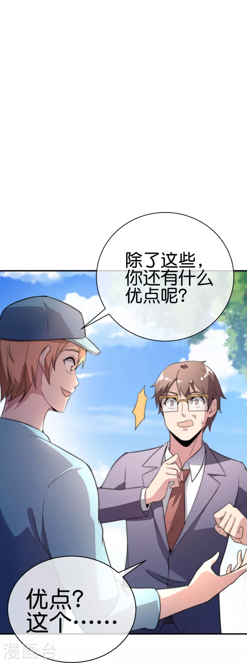 第304话 祝内卷的人从小秃头-第315话