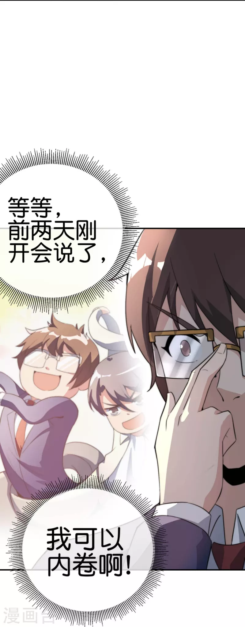 第304话 祝内卷的人从小秃头-第315话