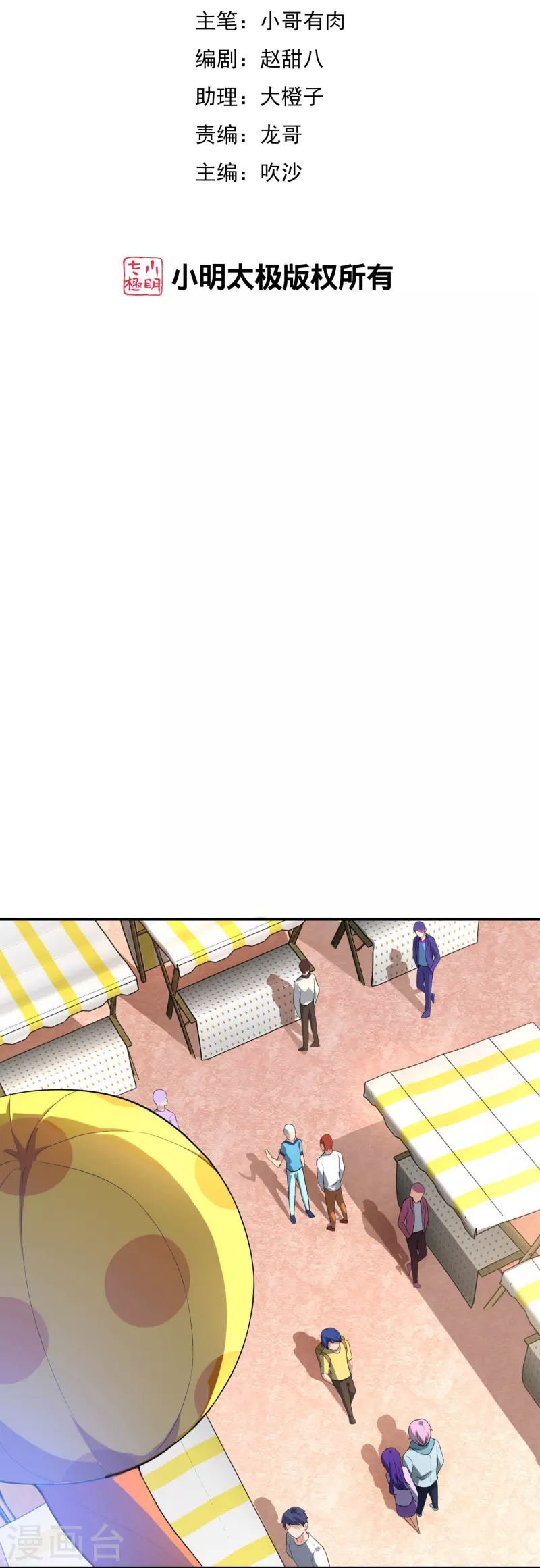 第304话 祝内卷的人从小秃头-第315话
