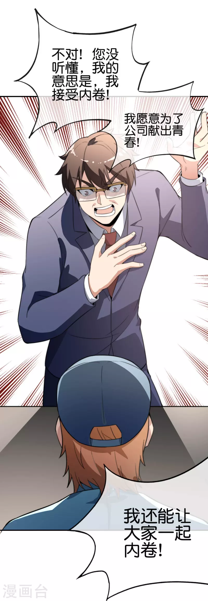 第304话 祝内卷的人从小秃头-第315话