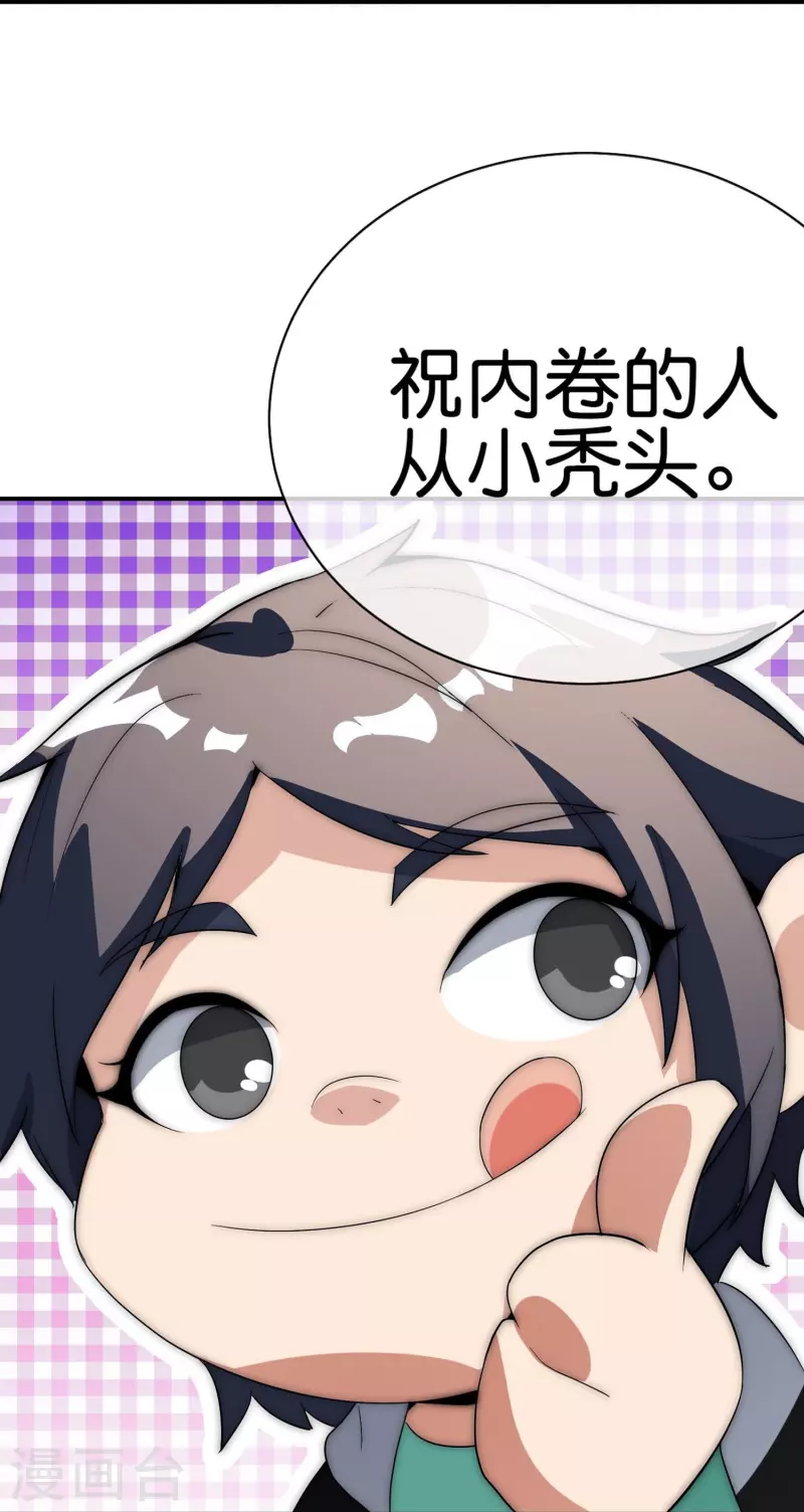 第304话 祝内卷的人从小秃头-第315话