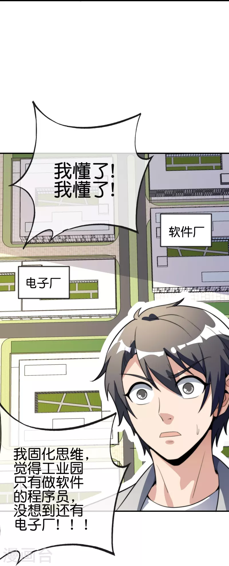 第306话 软件厂的隔壁是电子厂-第317话