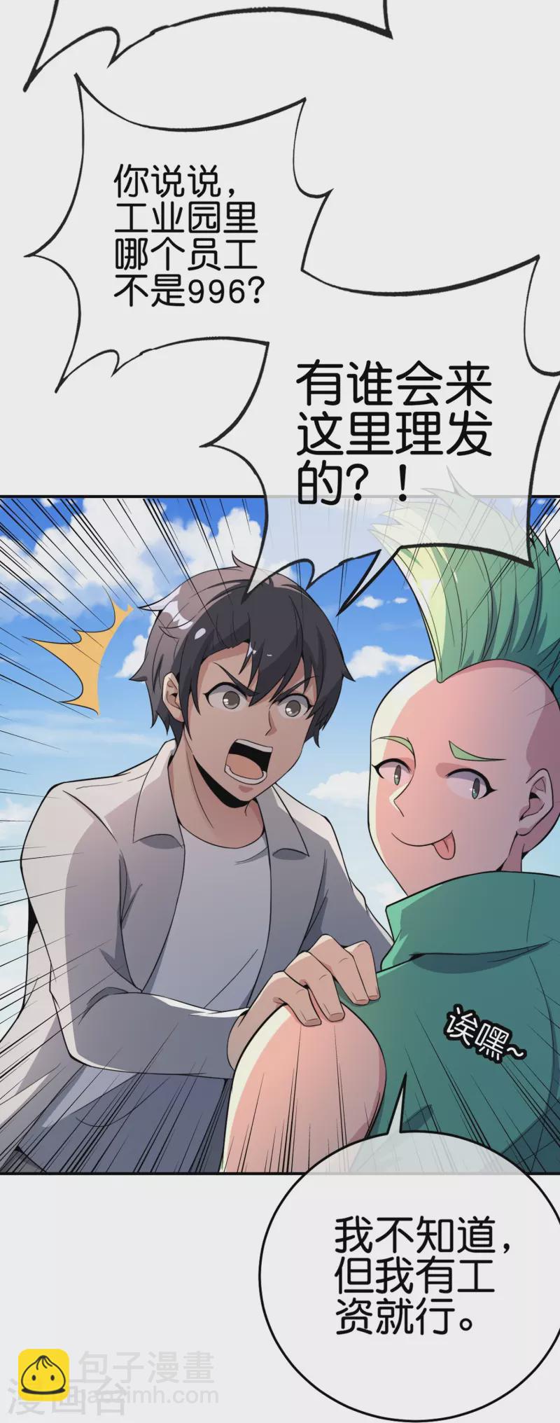 第306话 软件厂的隔壁是电子厂-第317话