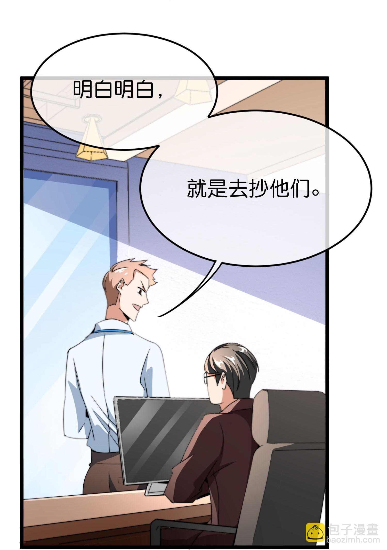 第323话 同行的事，能叫抄吗？-第335话