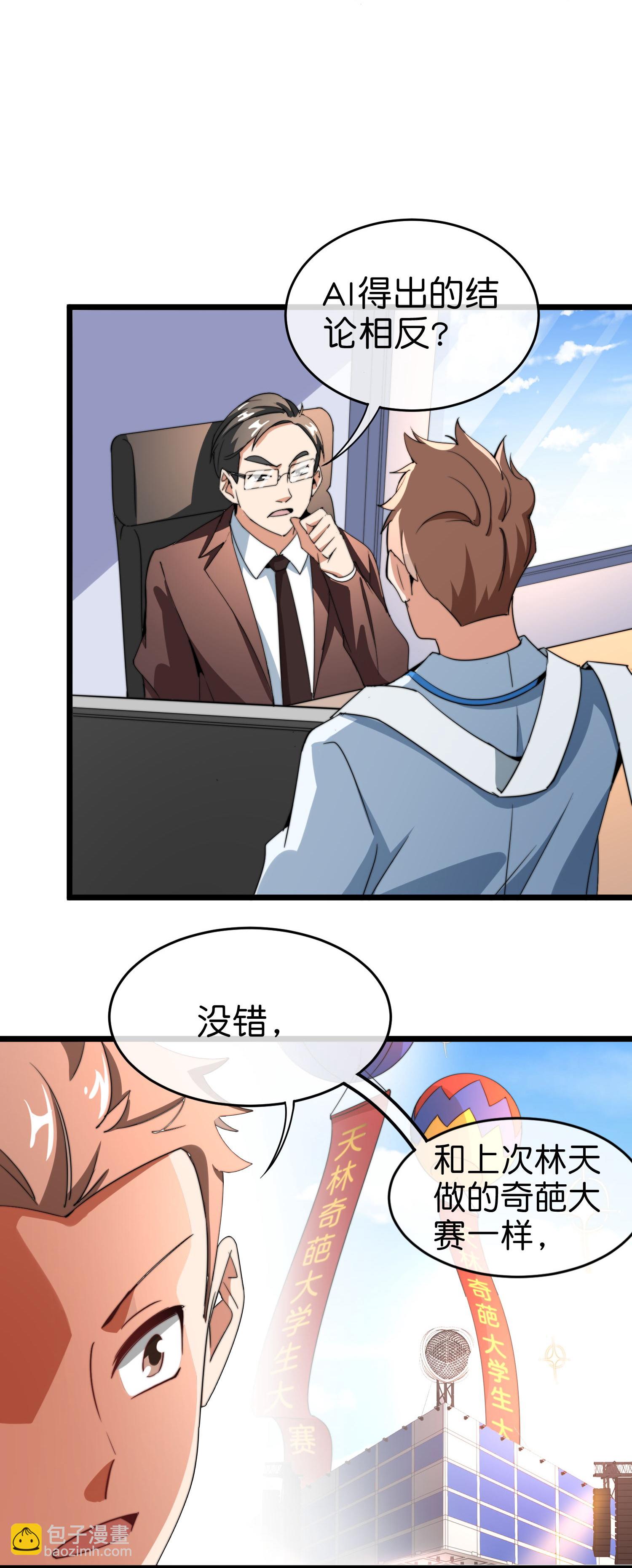 第323话 同行的事，能叫抄吗？-第335话