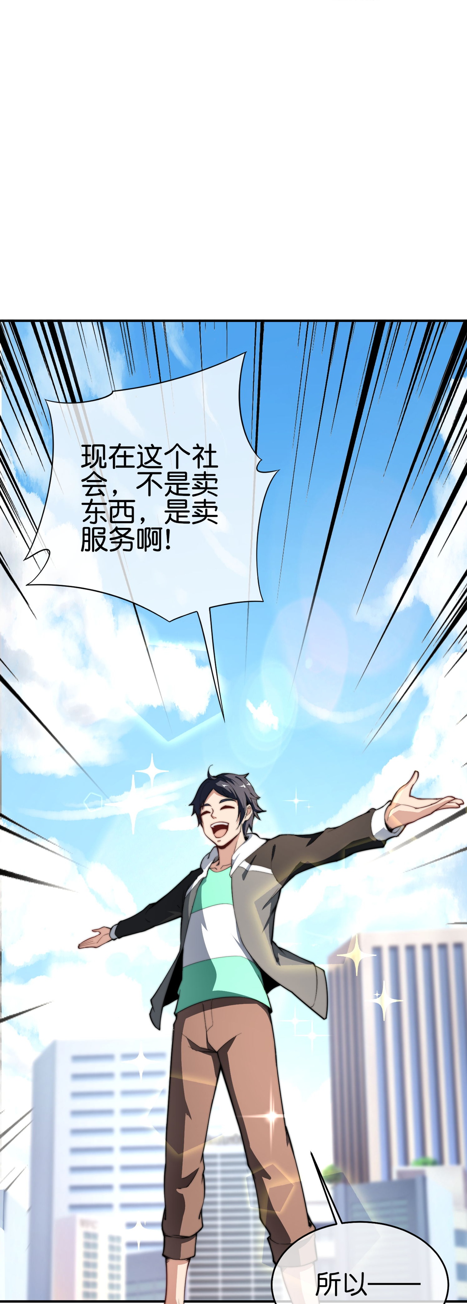 第327话 小哥，办卡吗？-第339话