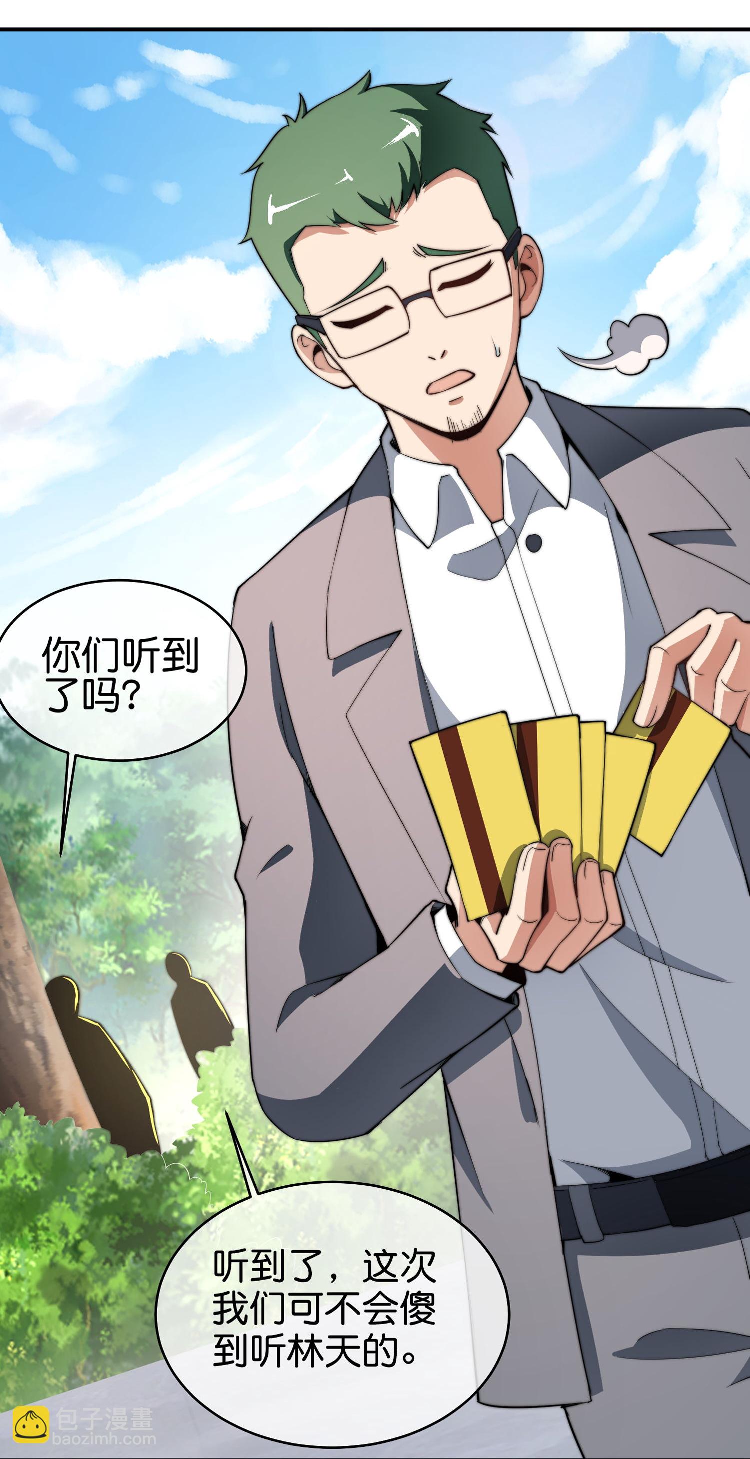 第327话 小哥，办卡吗？-第339话