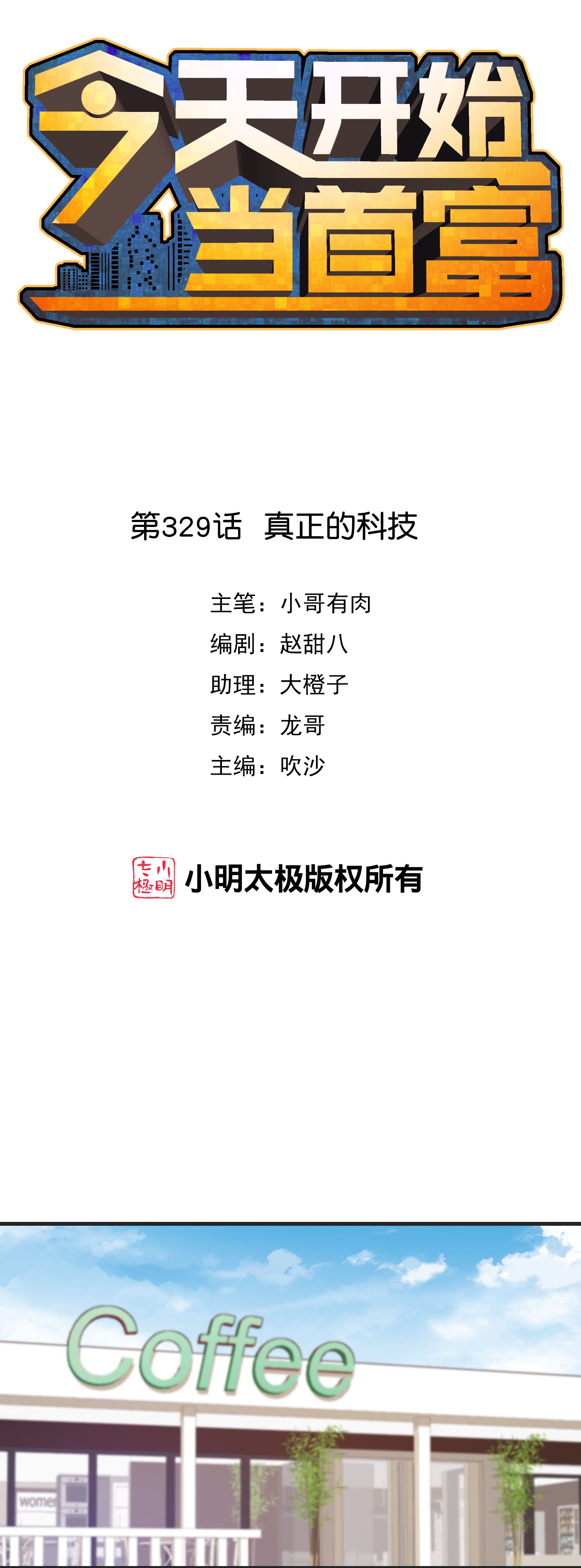 第329话 真正的科技-第341话