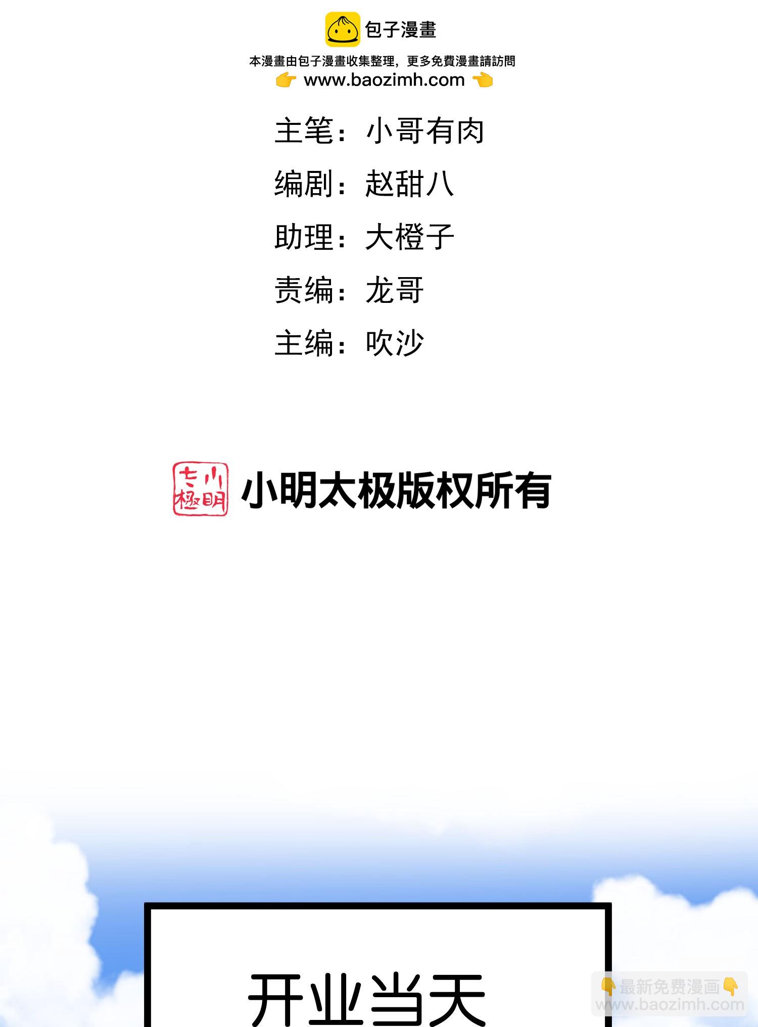 第333话 开业大吉-第345话