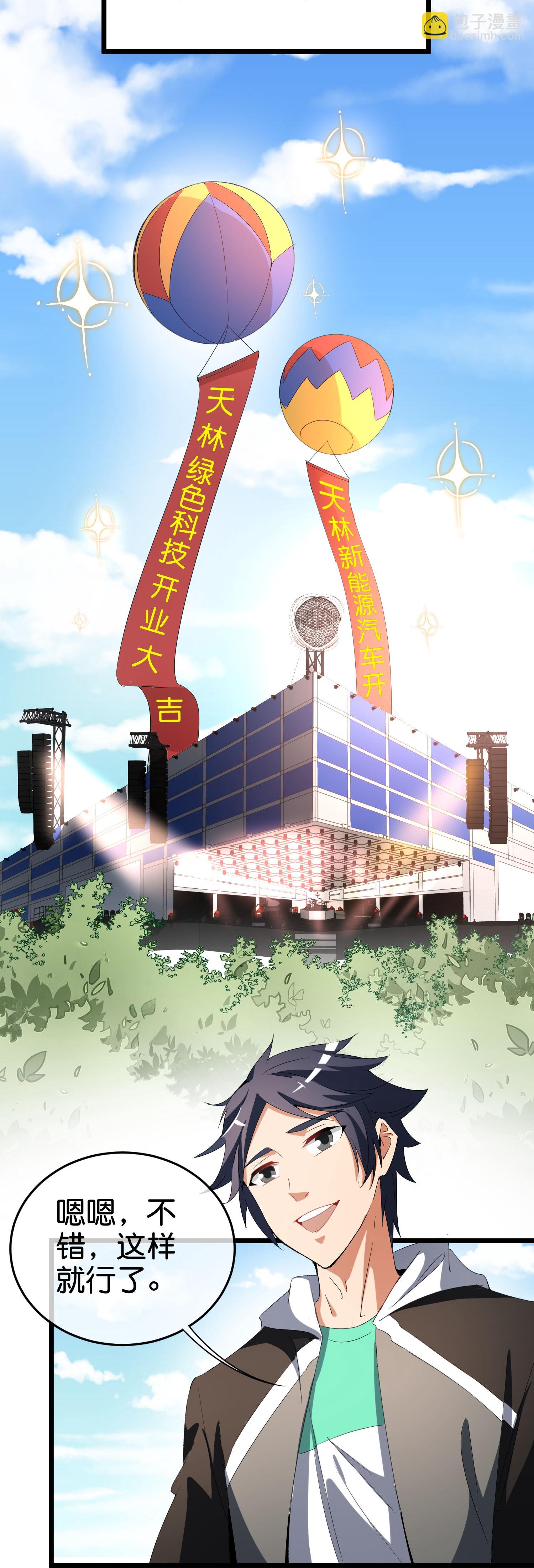 第333话 开业大吉-第345话