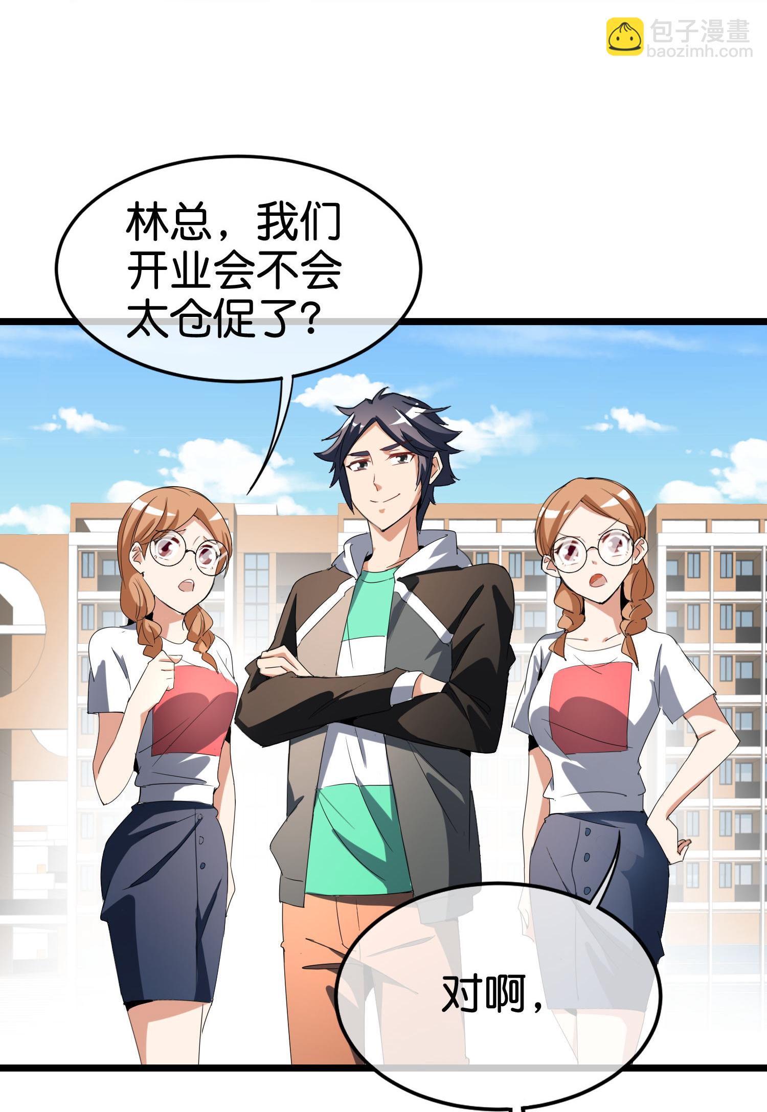 第333话 开业大吉-第345话