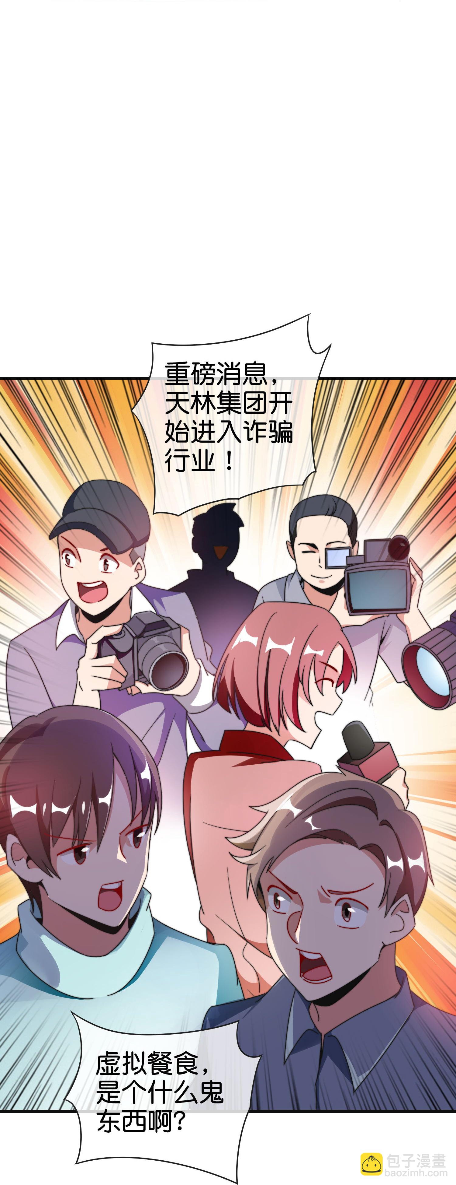 第335话 虚拟餐食-第347话