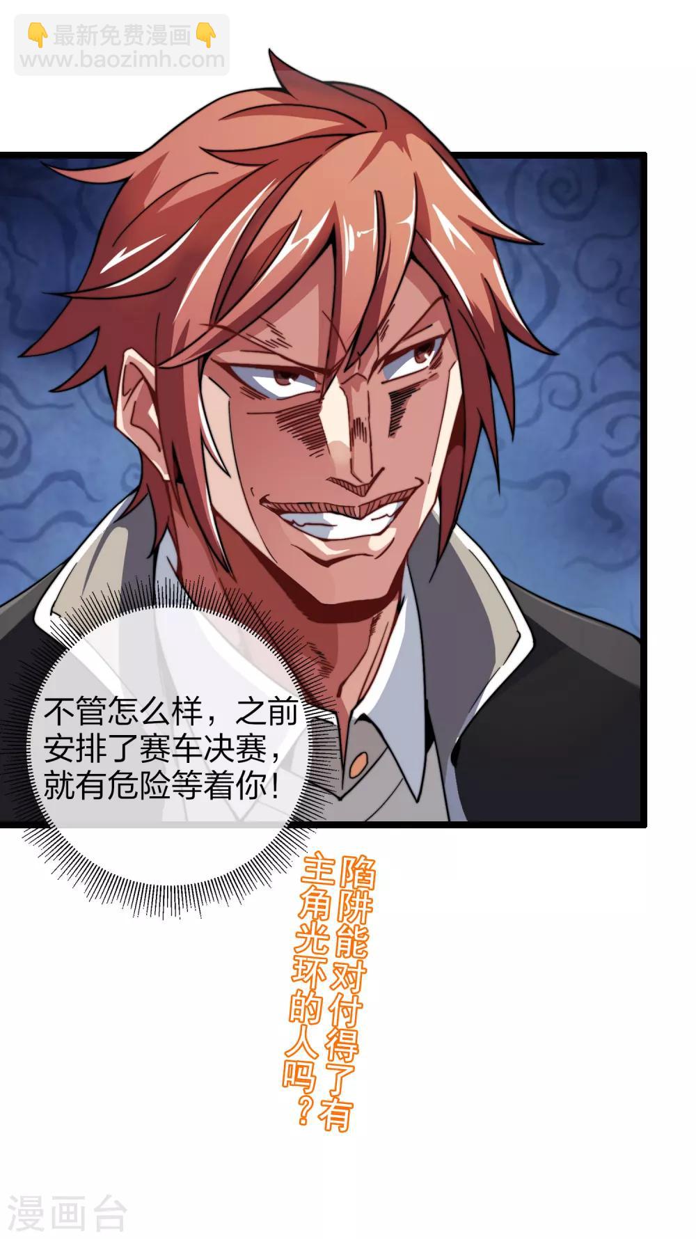 第35话 我林天会遭遇挫折？-第35话