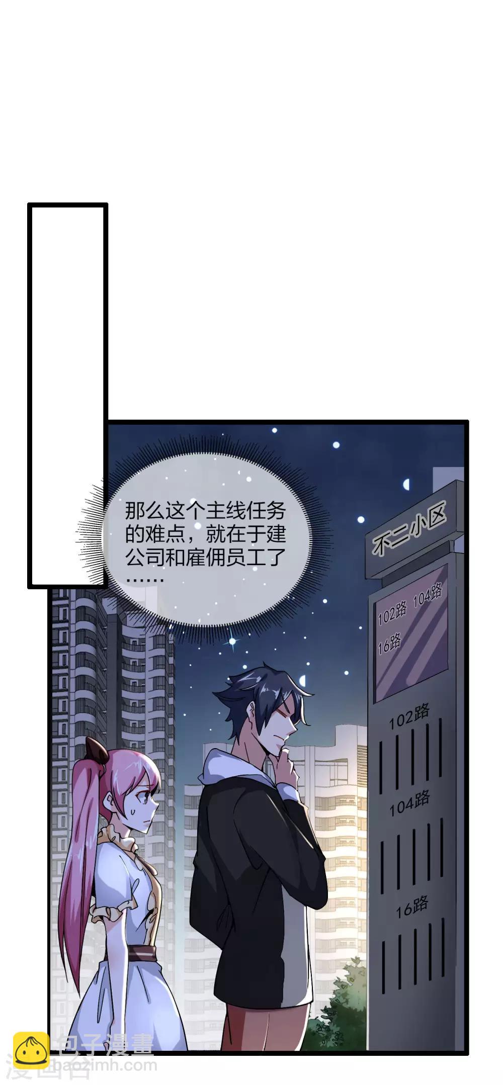 第35话 我林天会遭遇挫折？-第35话