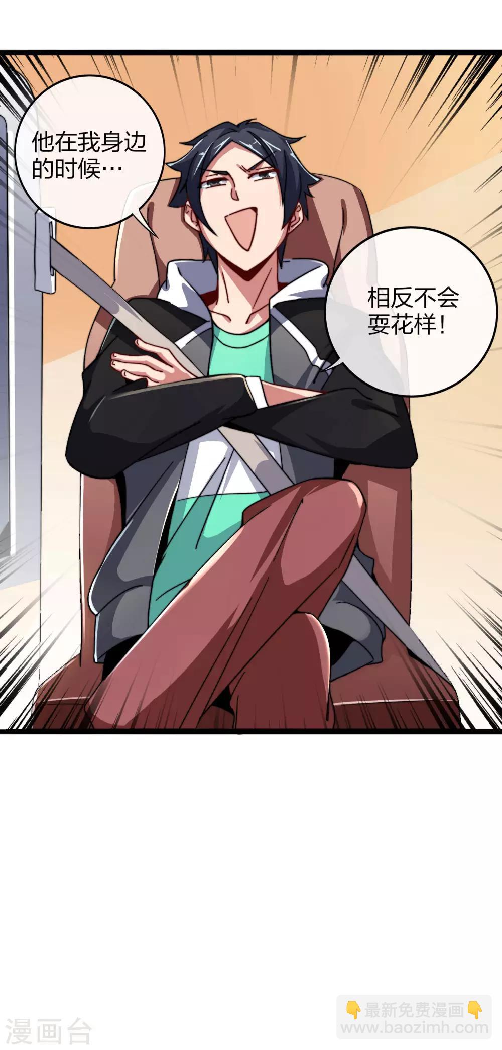第40话1 充值，会让你变得更强！-第41话