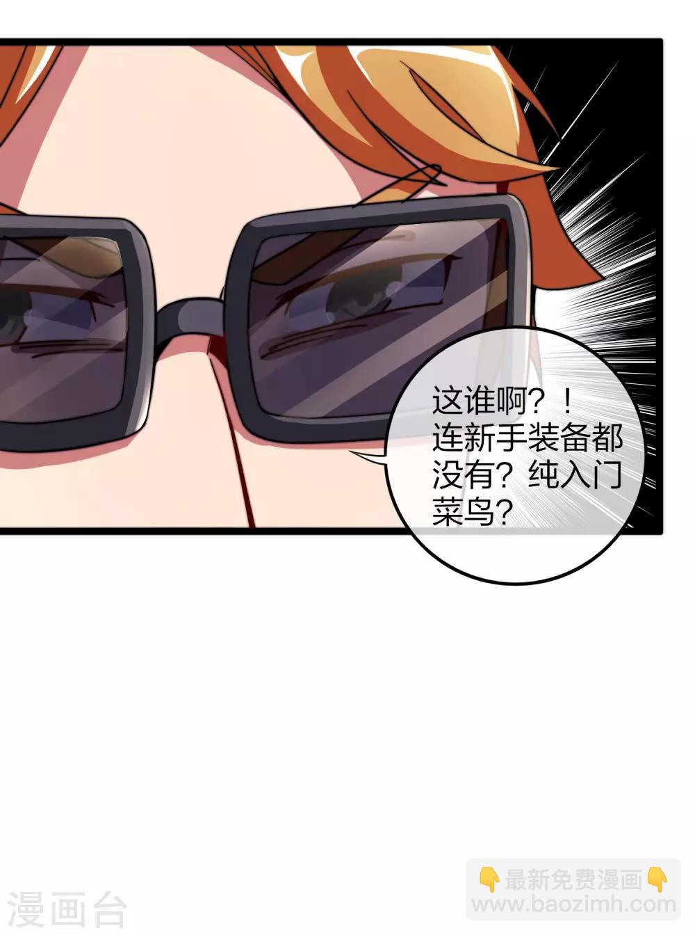 第40话1 充值，会让你变得更强！-第41话