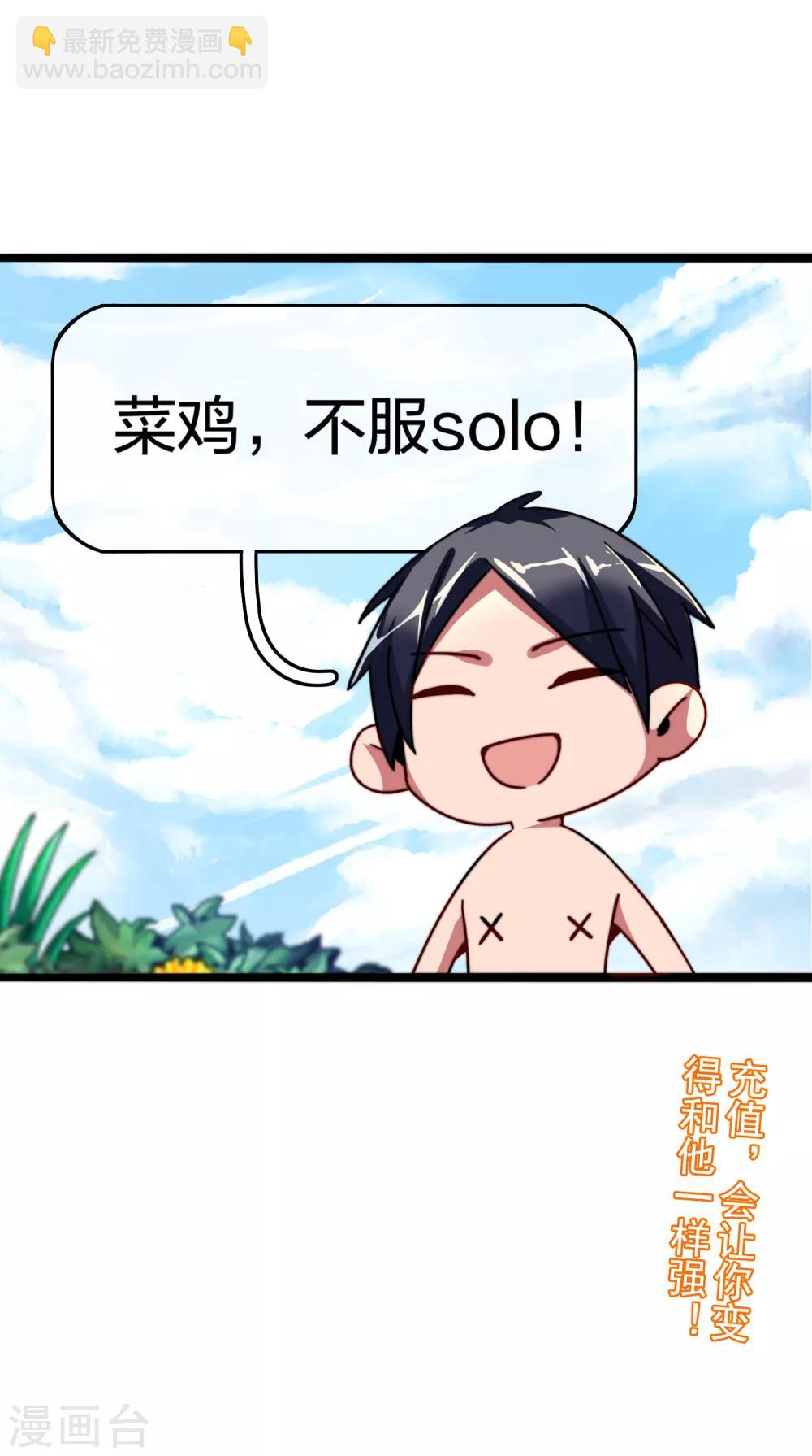 第40话1 充值，会让你变得更强！-第41话