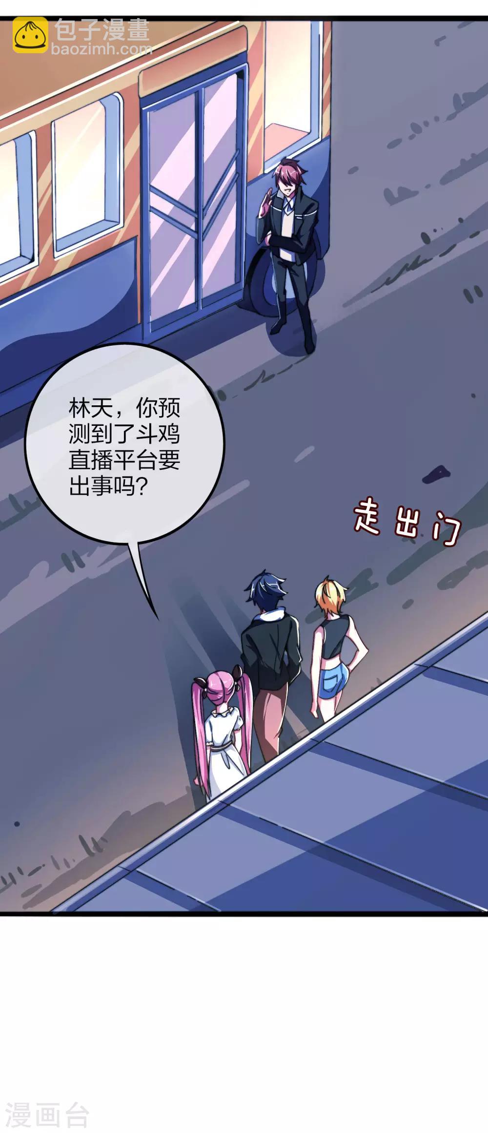 第40话1 充值，会让你变得更强！-第41话