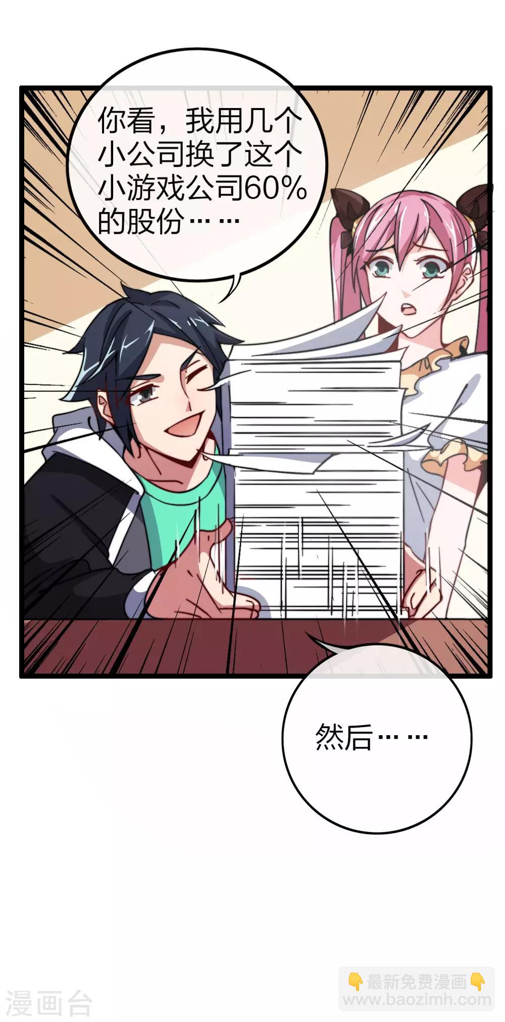 第40话3 充值，会让你变得更强！-第43话
