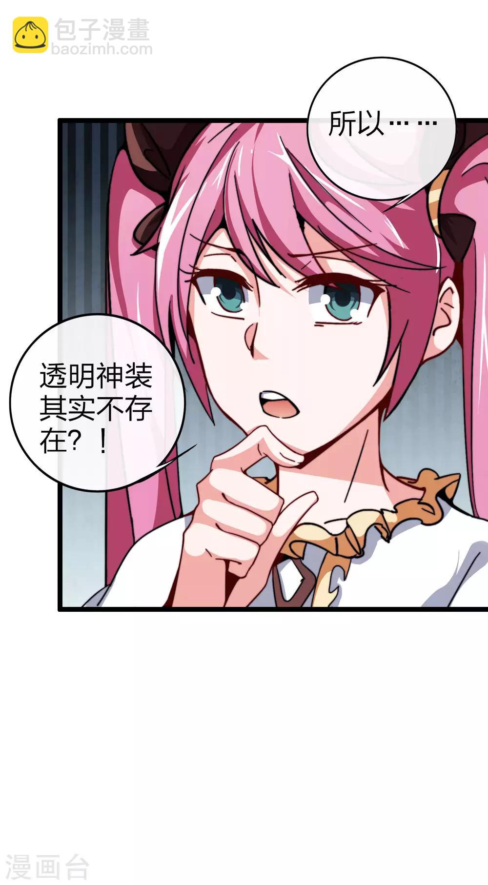 第40话3 充值，会让你变得更强！-第43话
