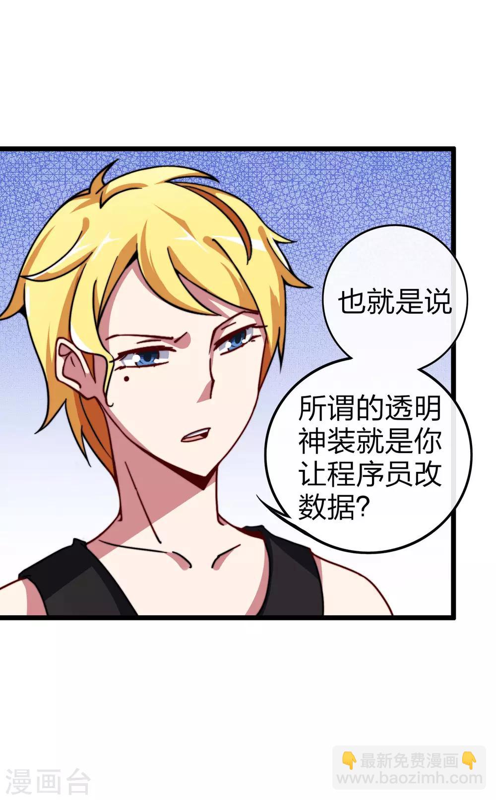 第40话3 充值，会让你变得更强！-第43话