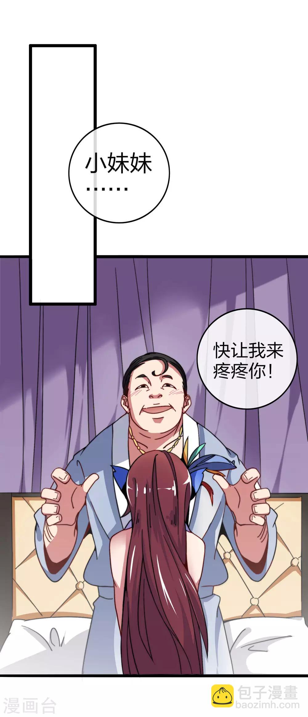 第40话3 充值，会让你变得更强！-第43话