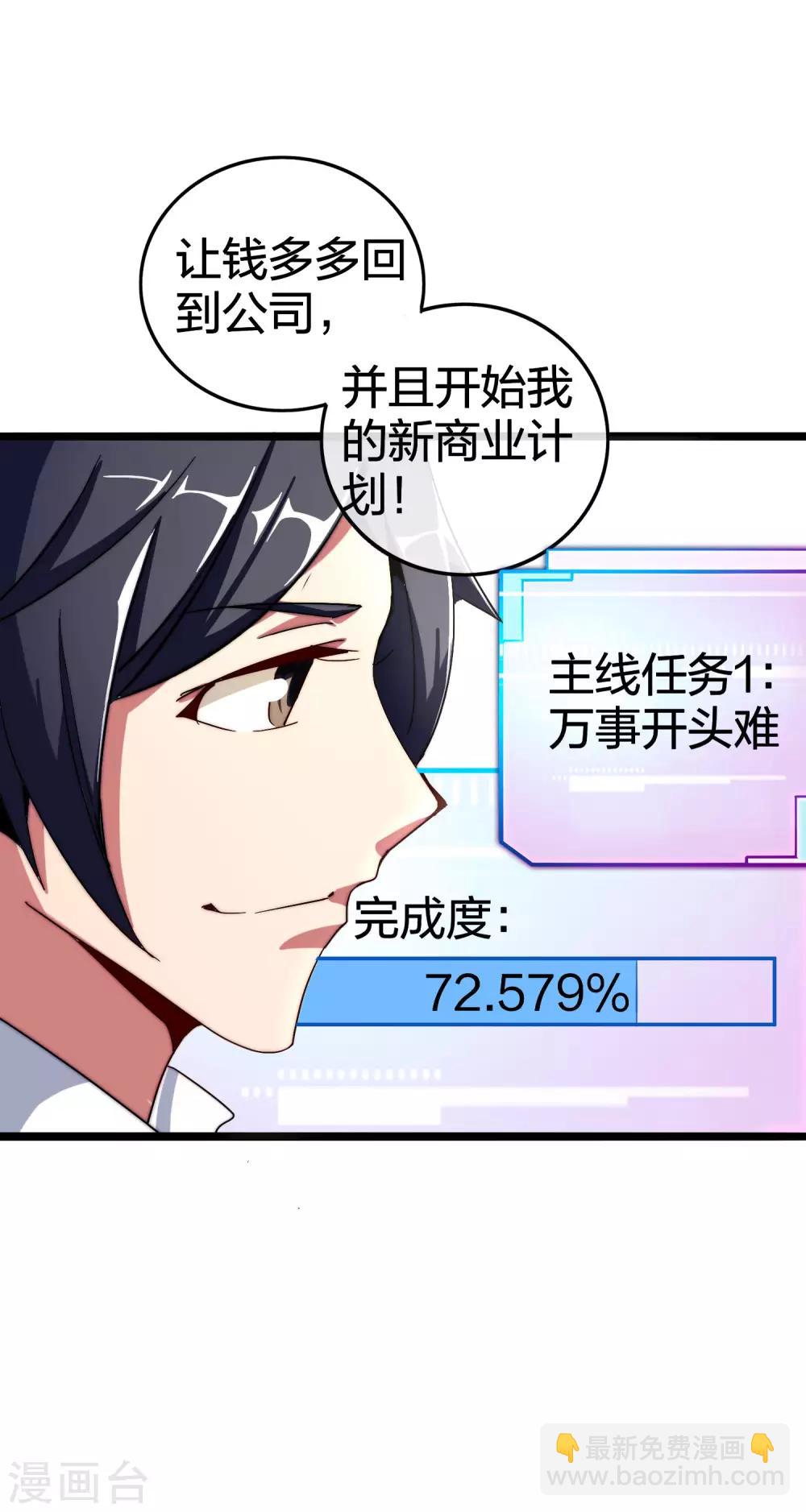 第44话 这就是公司的最新业务！-第49话