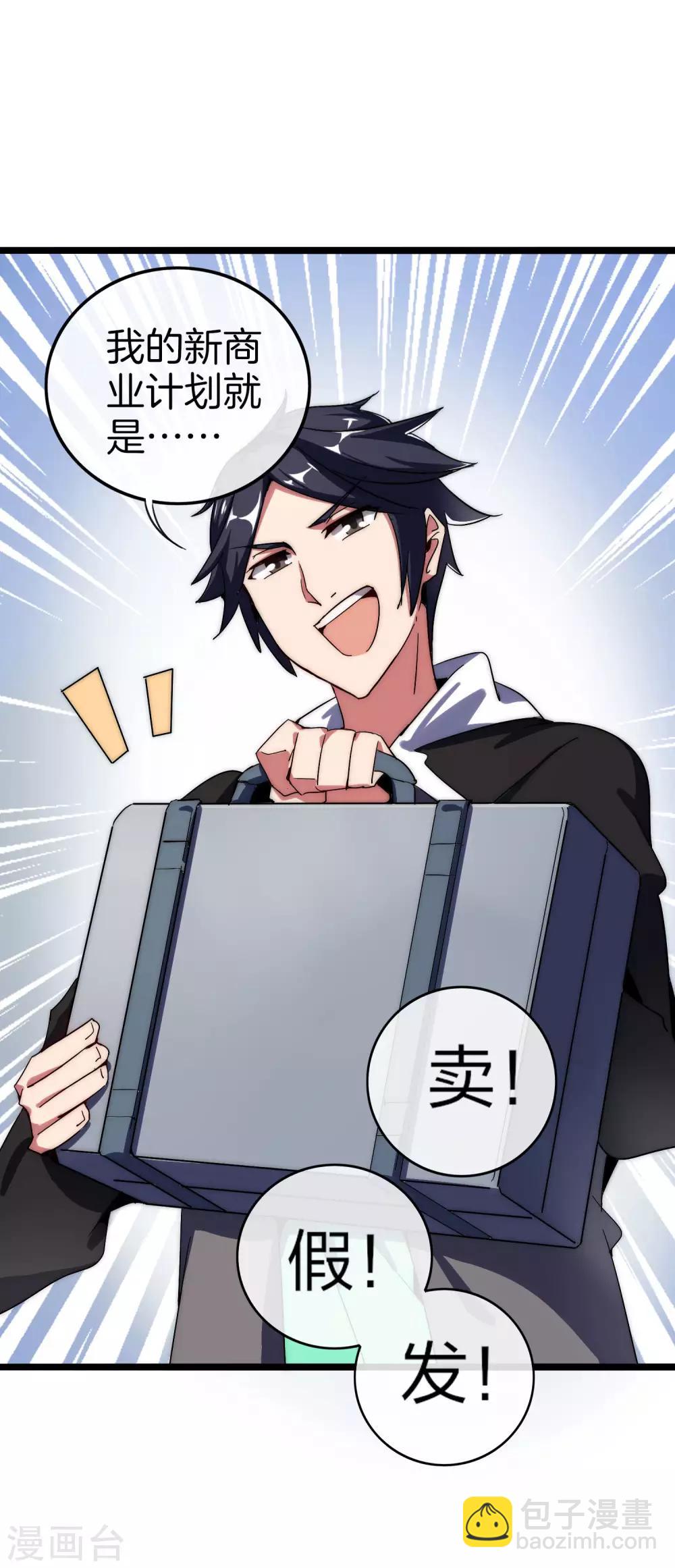 第44话 这就是公司的最新业务！-第49话