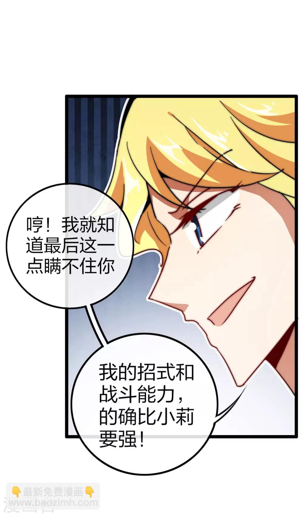 第46话 卧底竟然是小莉？！-第51话