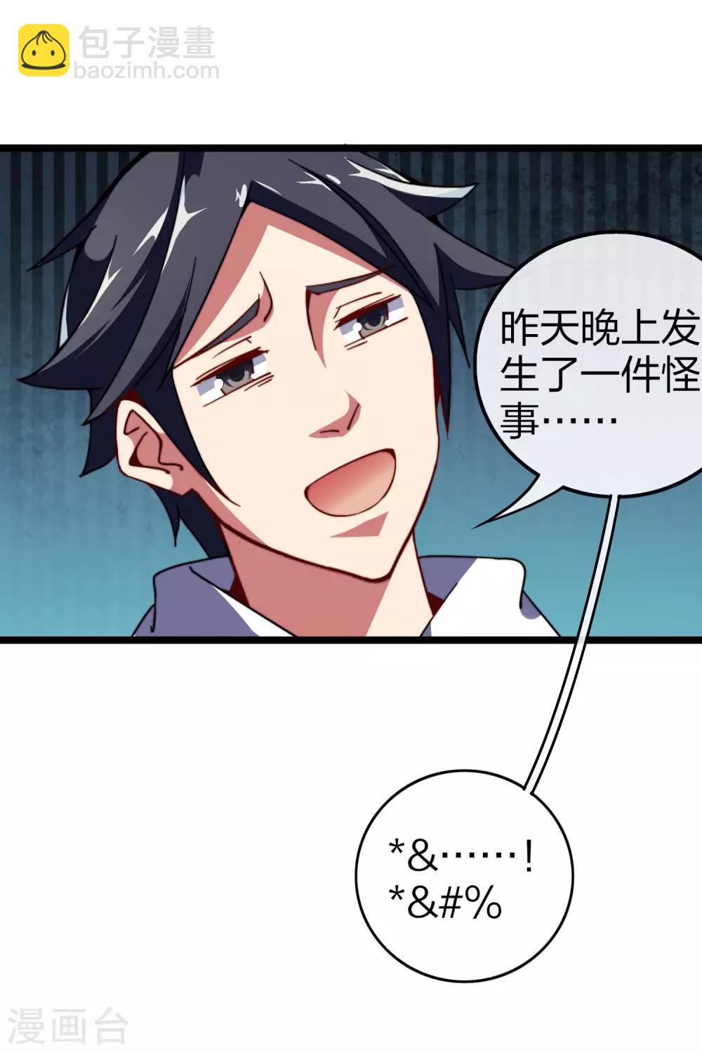 第48话 林天，你会死！-第53话