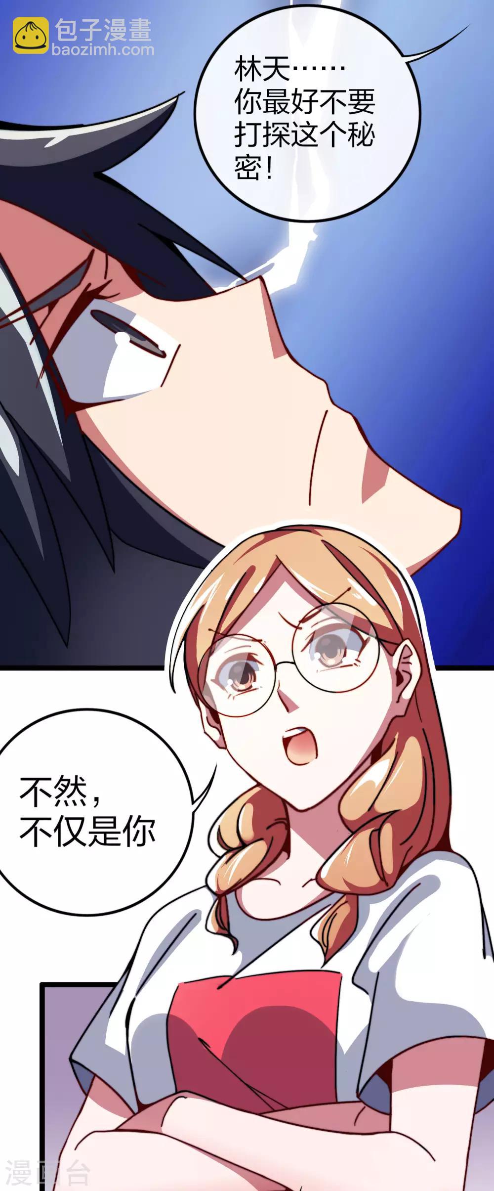 第48话 林天，你会死！-第53话