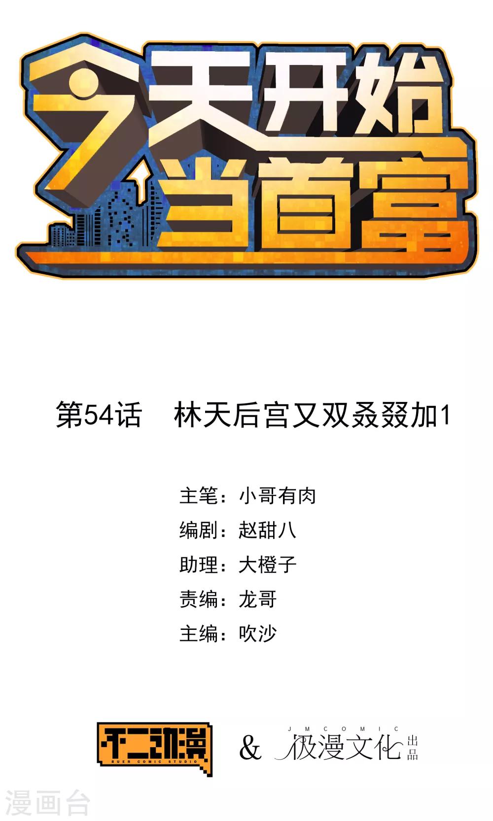 第54话 林天后宫又双叒叕加1-第59话
