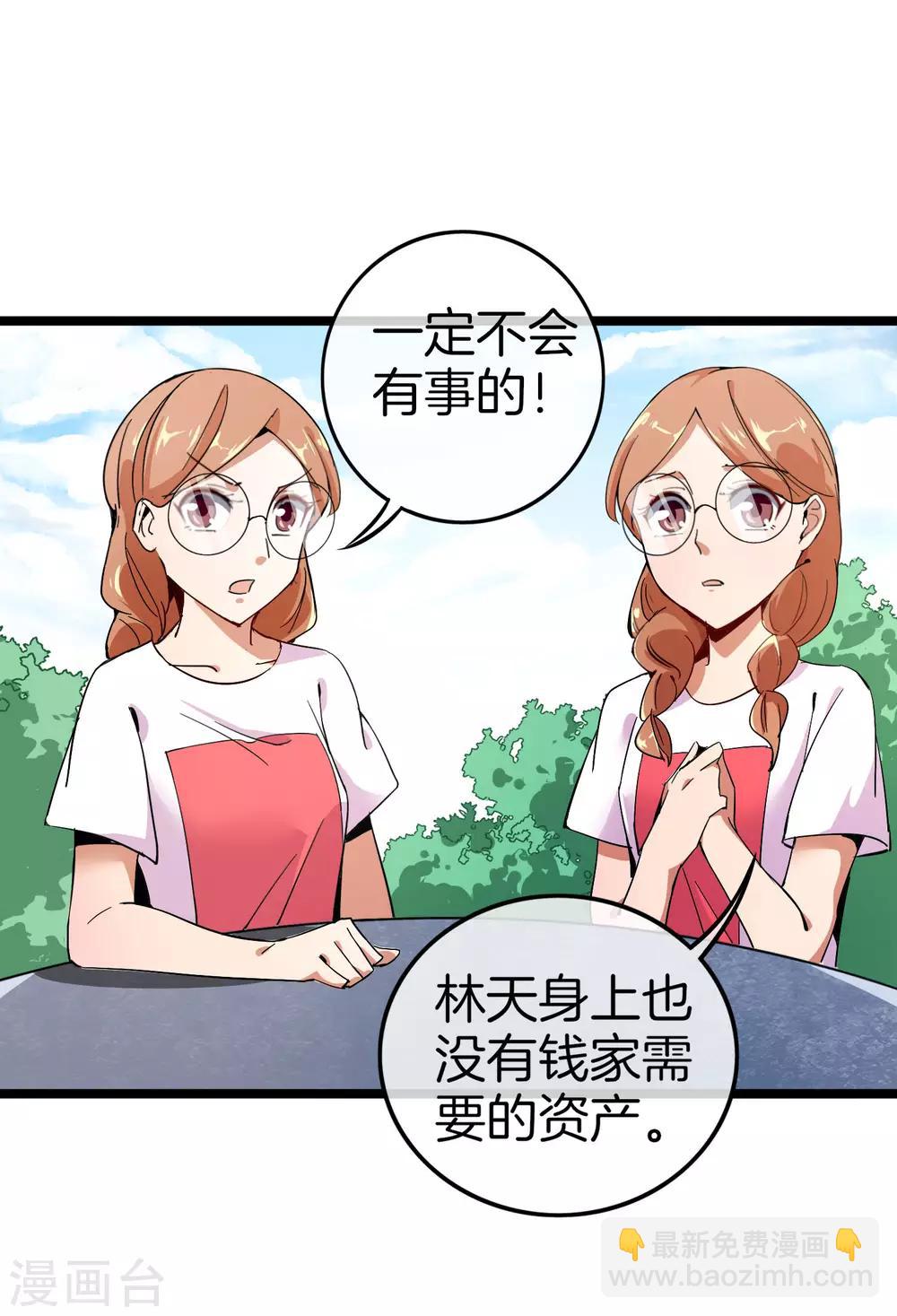 第54话 林天后宫又双叒叕加1-第59话