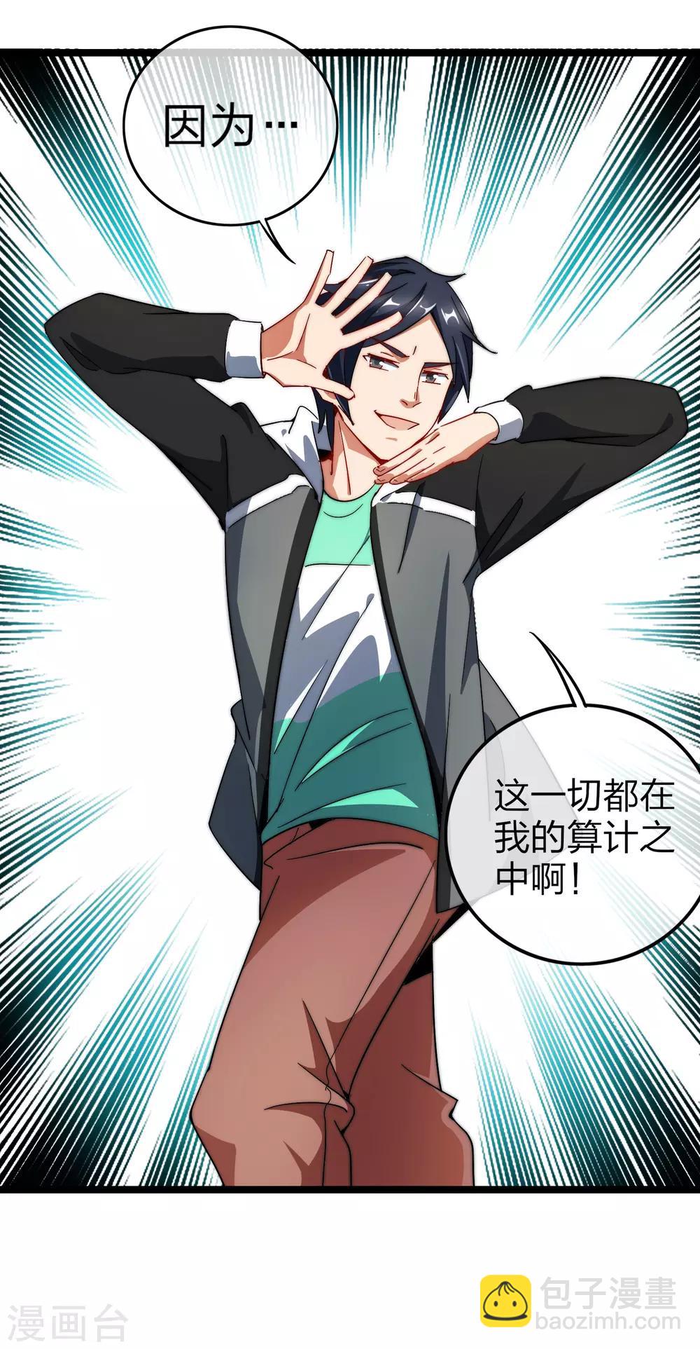第56话 属性修改器2-第61话