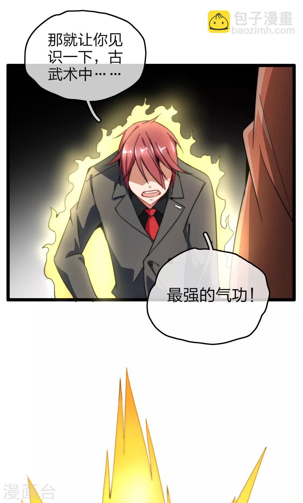 第56话 属性修改器2-第61话