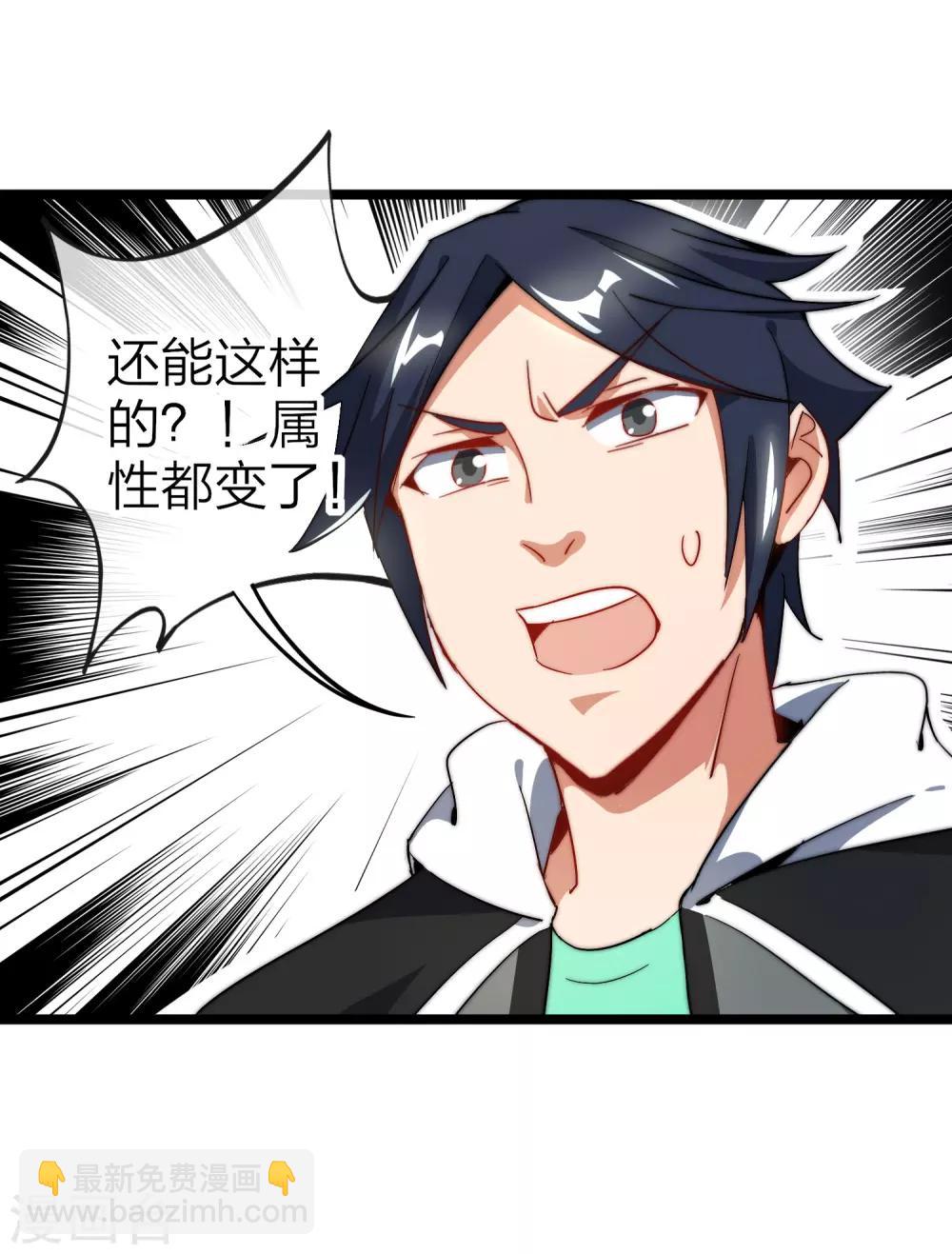 第56话 属性修改器2-第61话