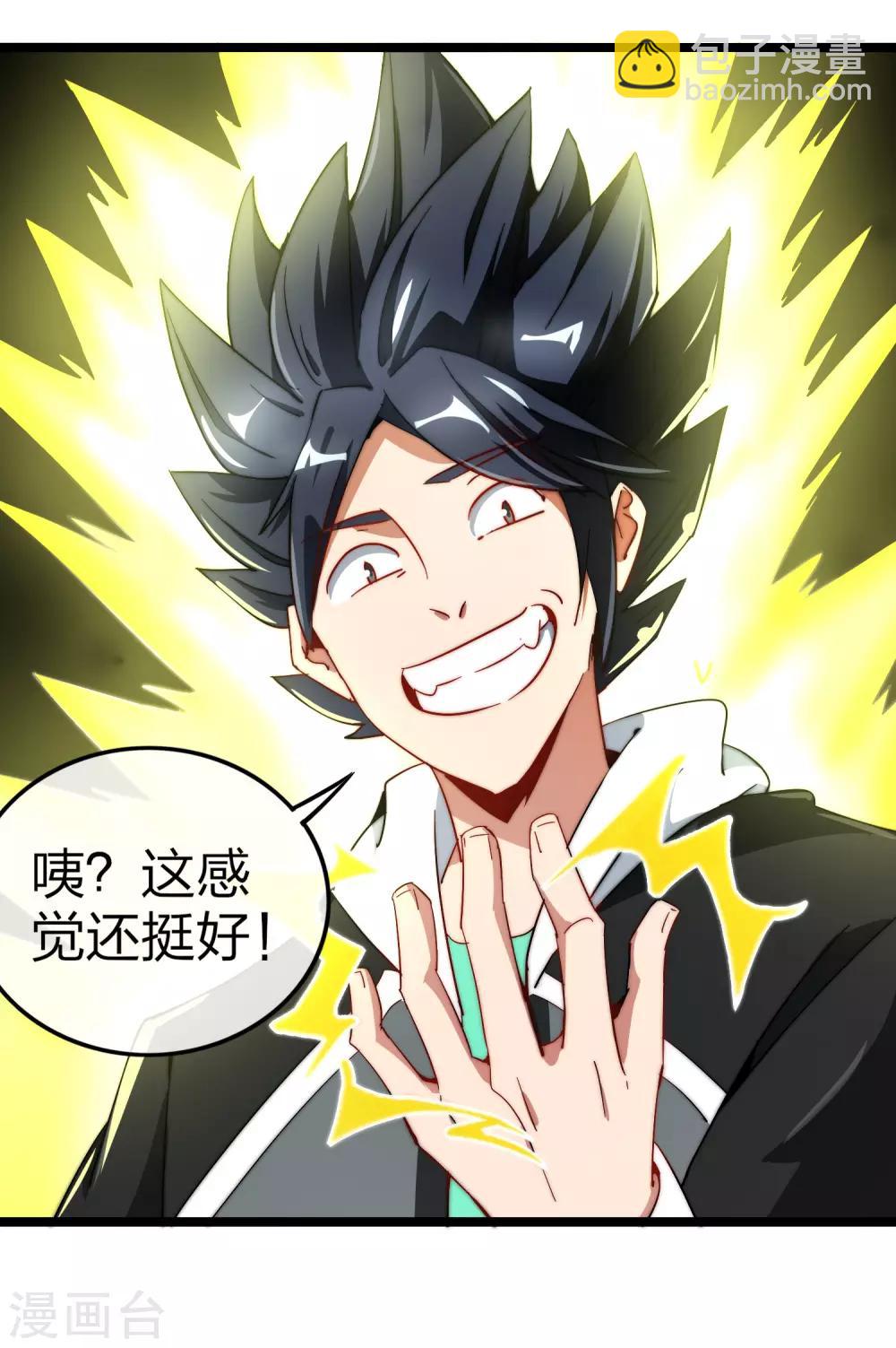 第56话 属性修改器2-第61话