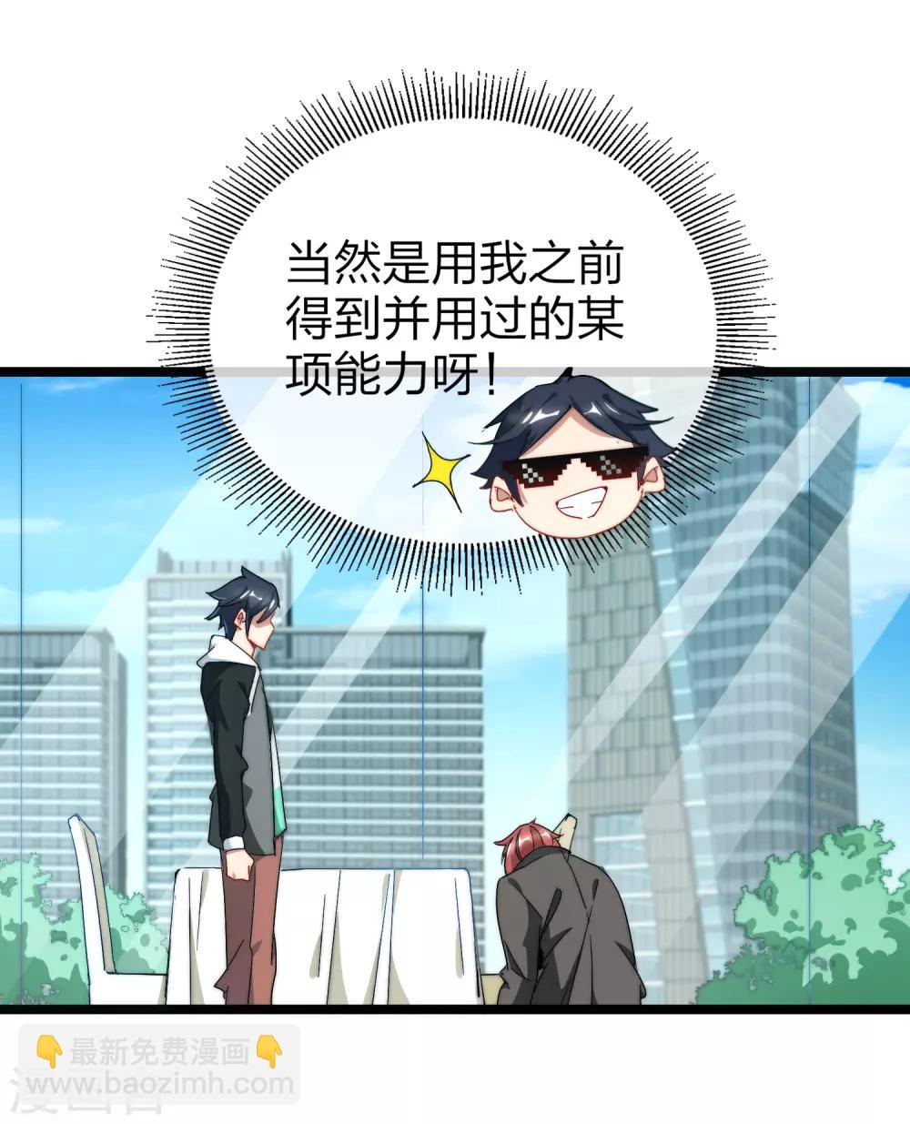第56话 属性修改器2-第61话