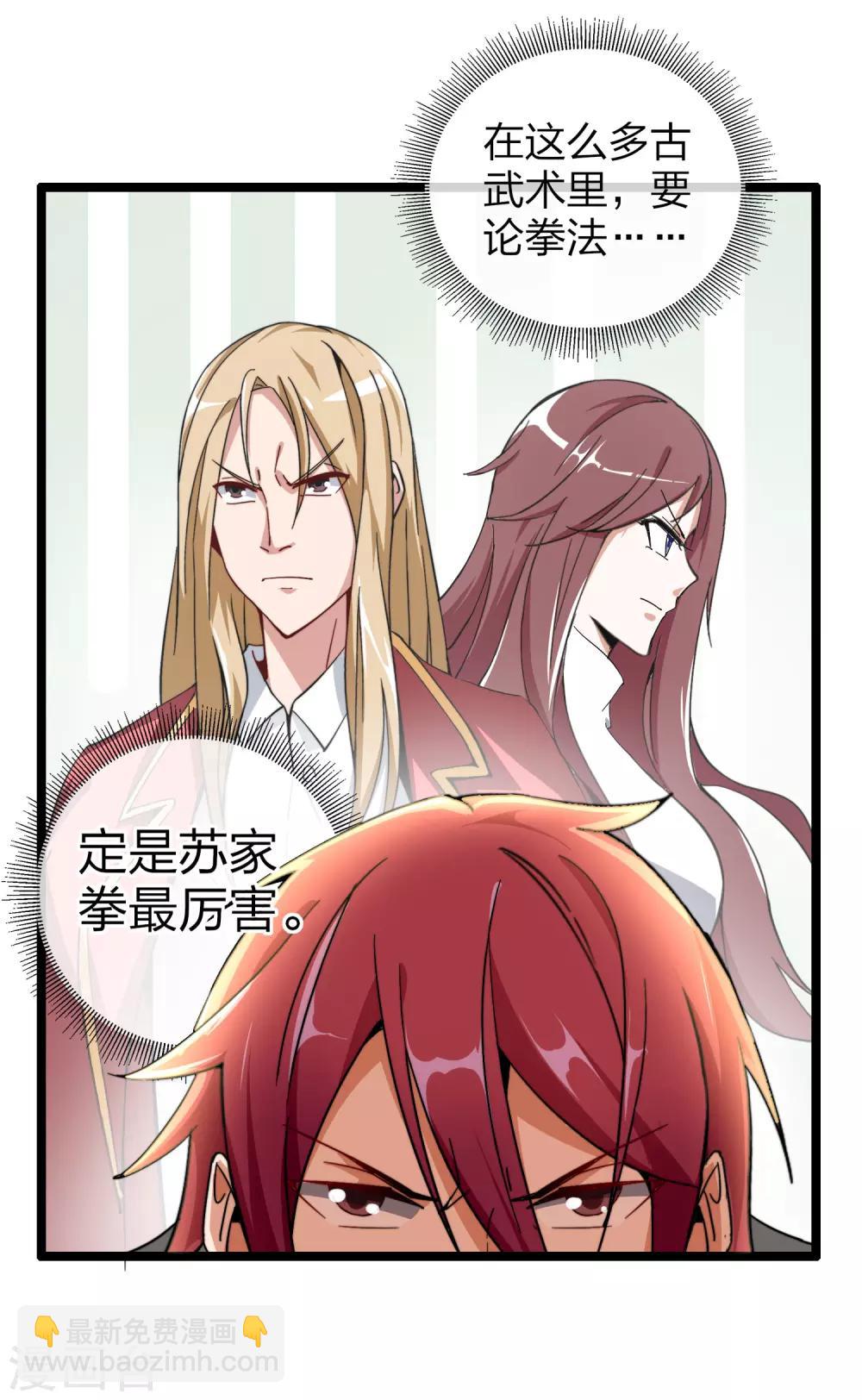 第56话 属性修改器2-第61话