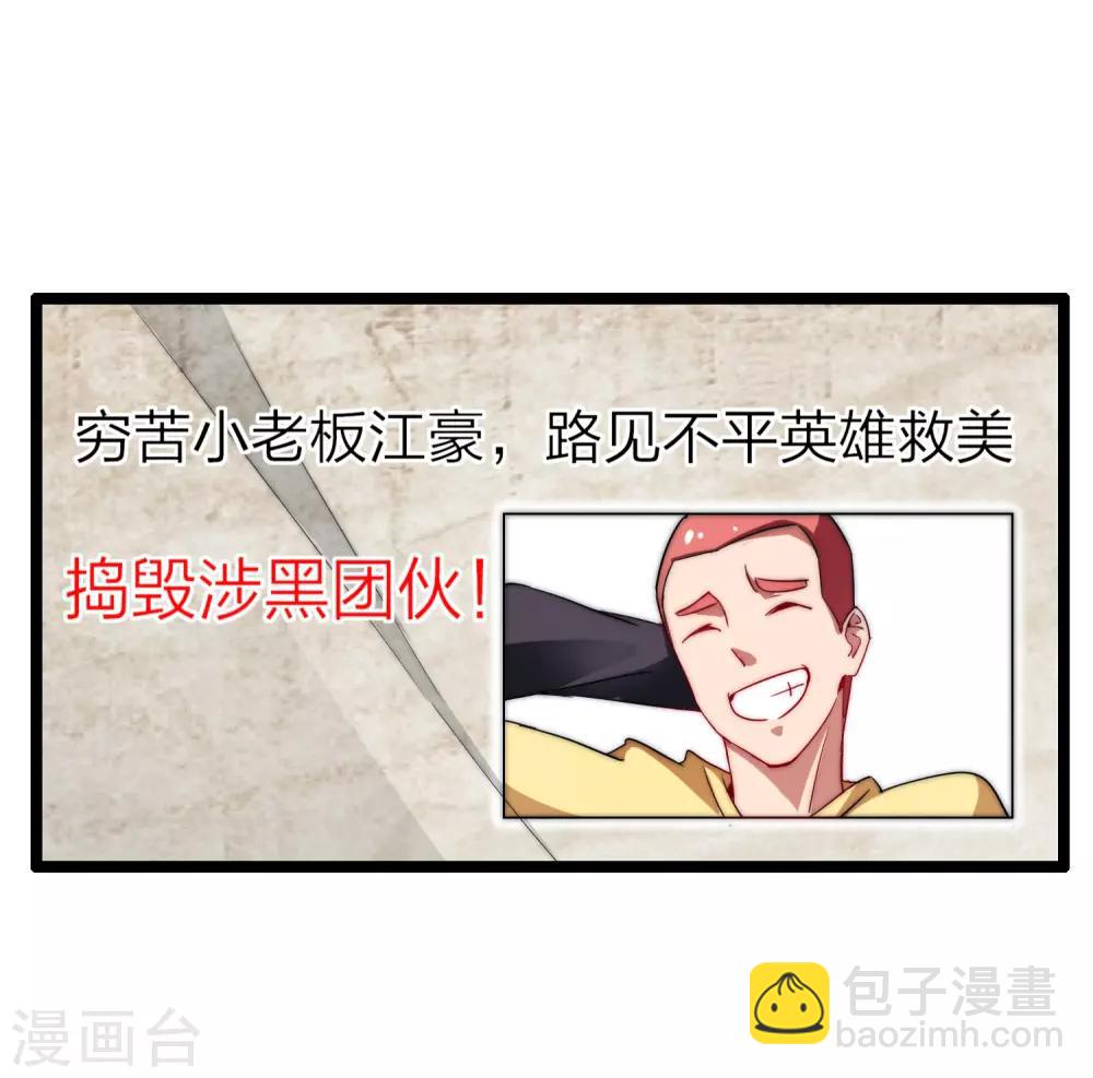 第64话 我江豪要成主角了！-第69话
