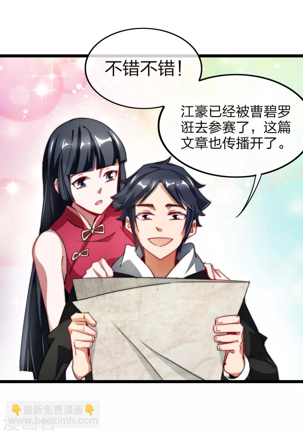 第64话 我江豪要成主角了！-第69话