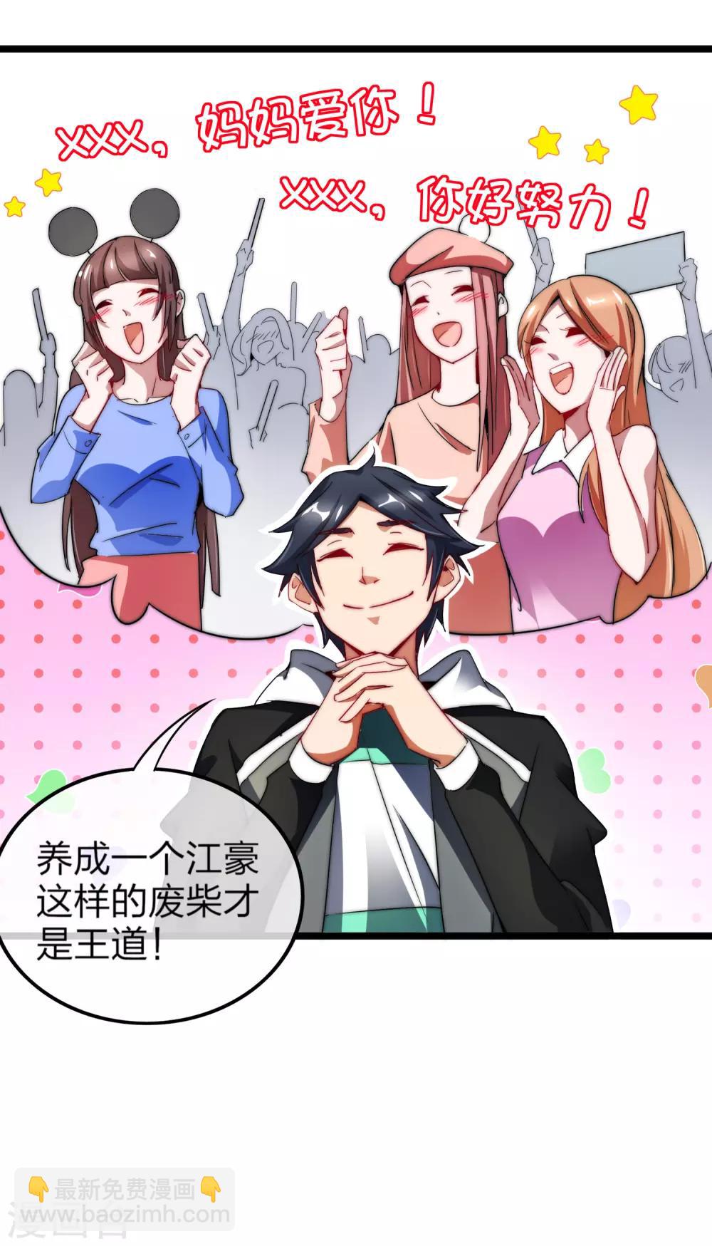第64话 我江豪要成主角了！-第69话